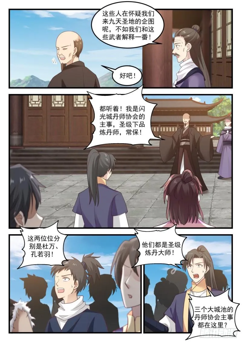 750 旧识来访 第5页