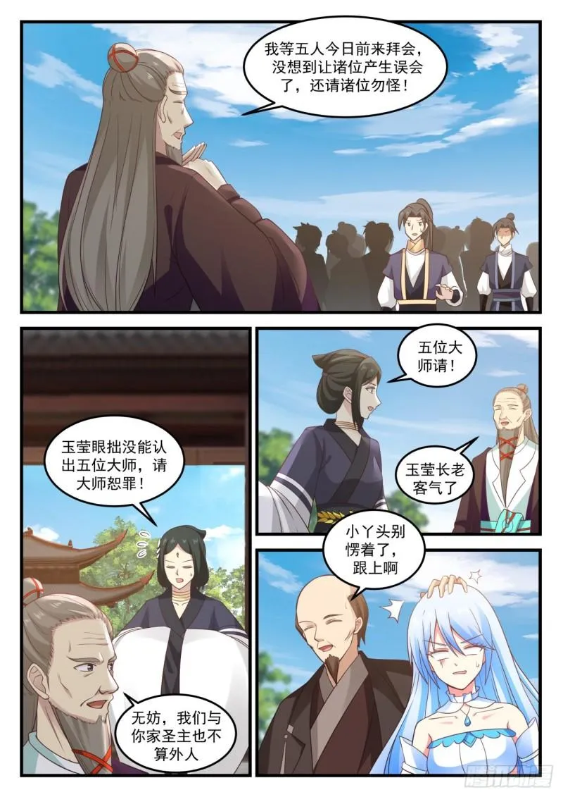 750 旧识来访 第6页