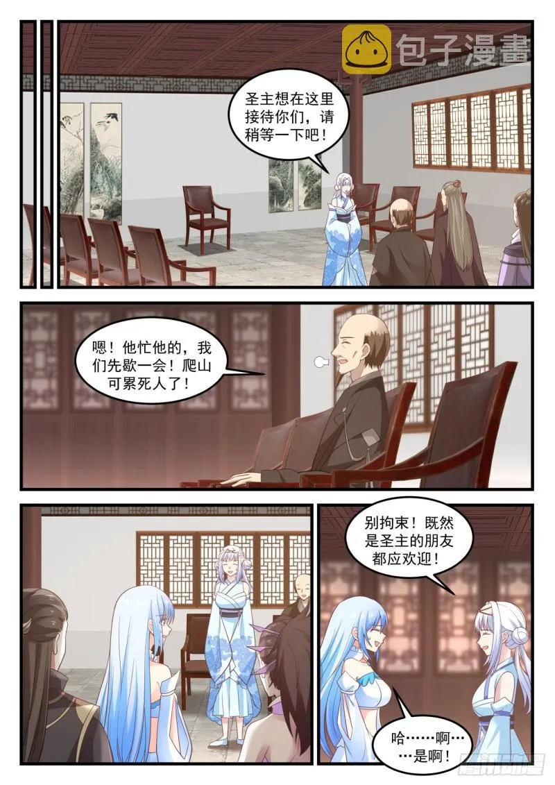 750 旧识来访 第7页