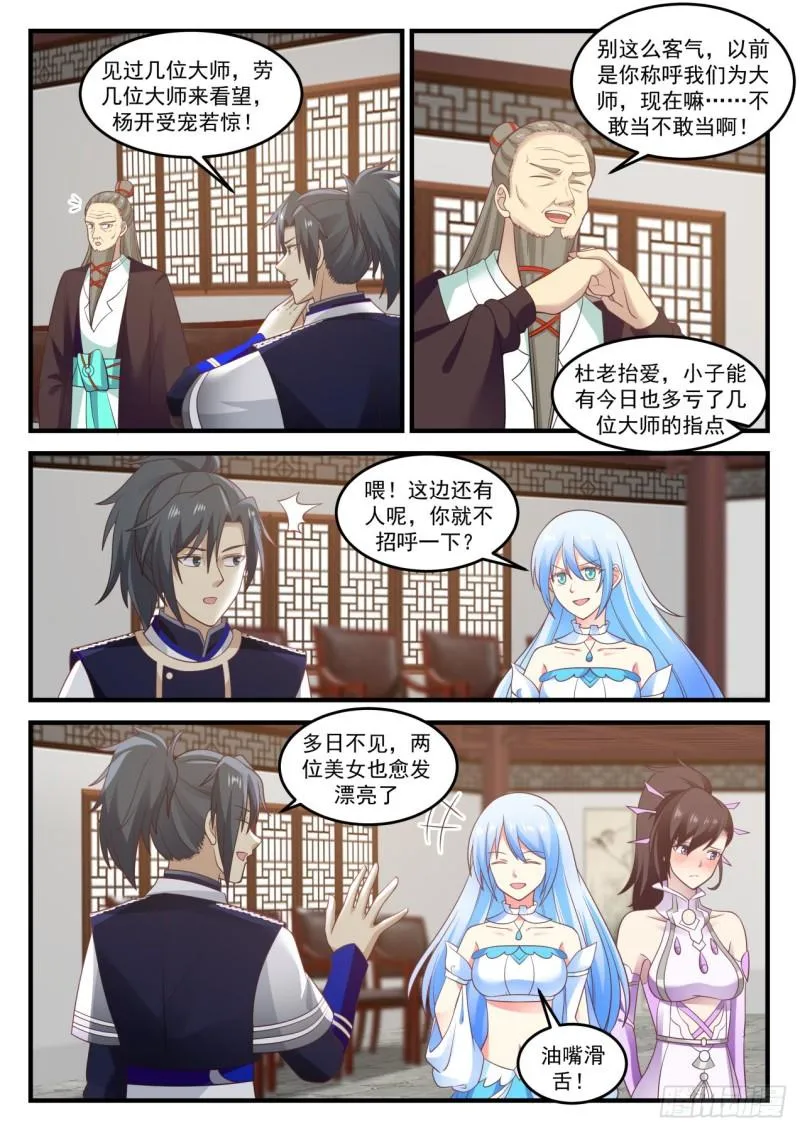 750 旧识来访 第8页
