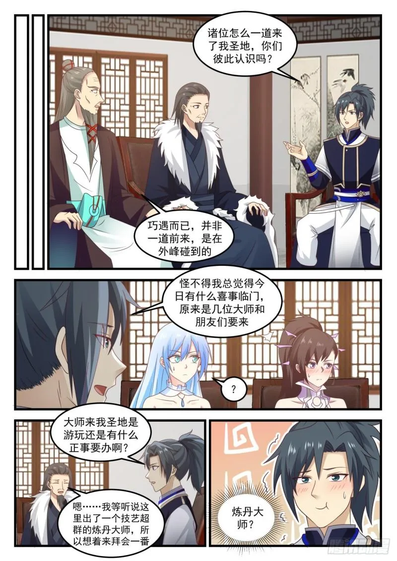 750 旧识来访 第10页
