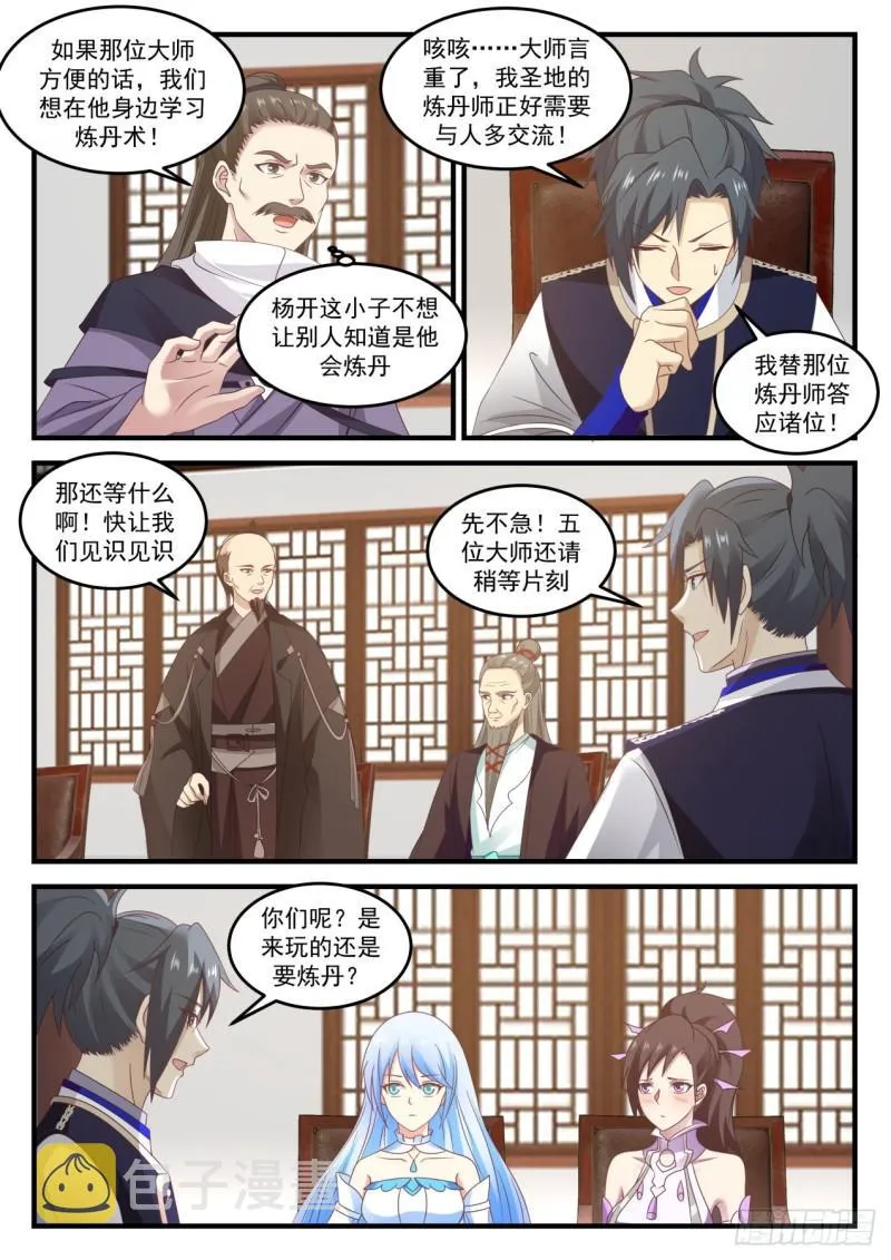 750 旧识来访 第11页