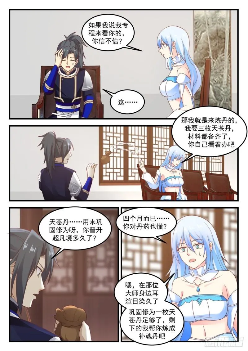 750 旧识来访 第12页