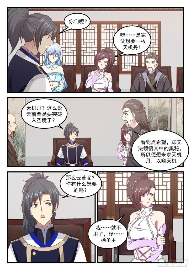 750 旧识来访 第13页