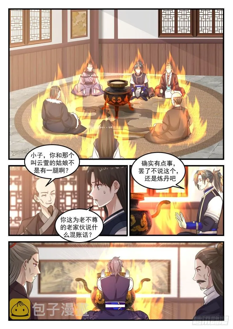 751 观摩大师炼丹 第3页