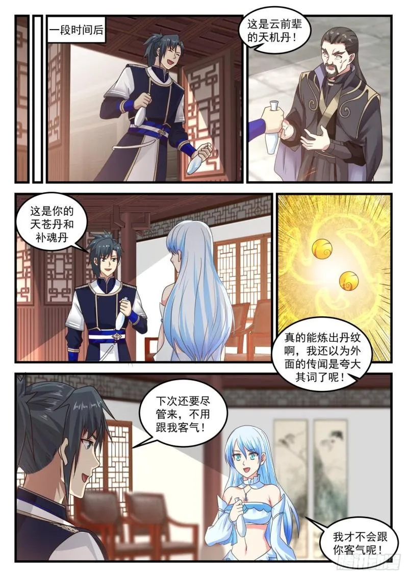 751 观摩大师炼丹 第4页