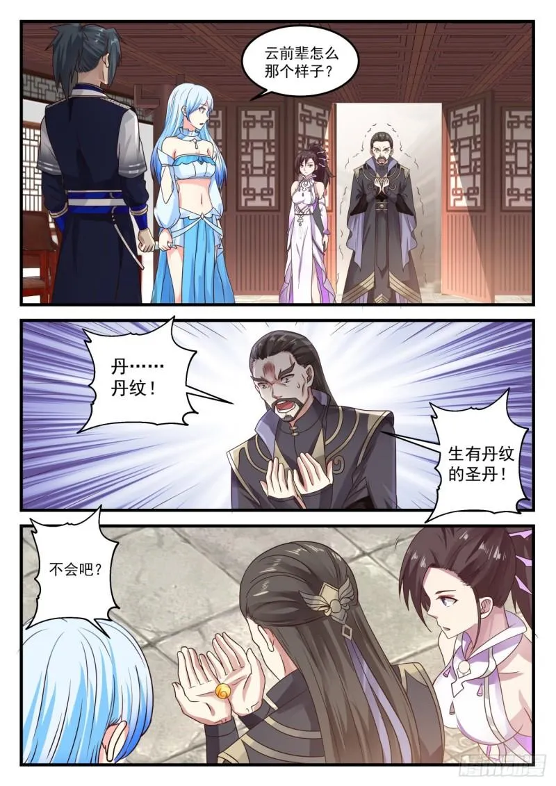 751 观摩大师炼丹 第5页