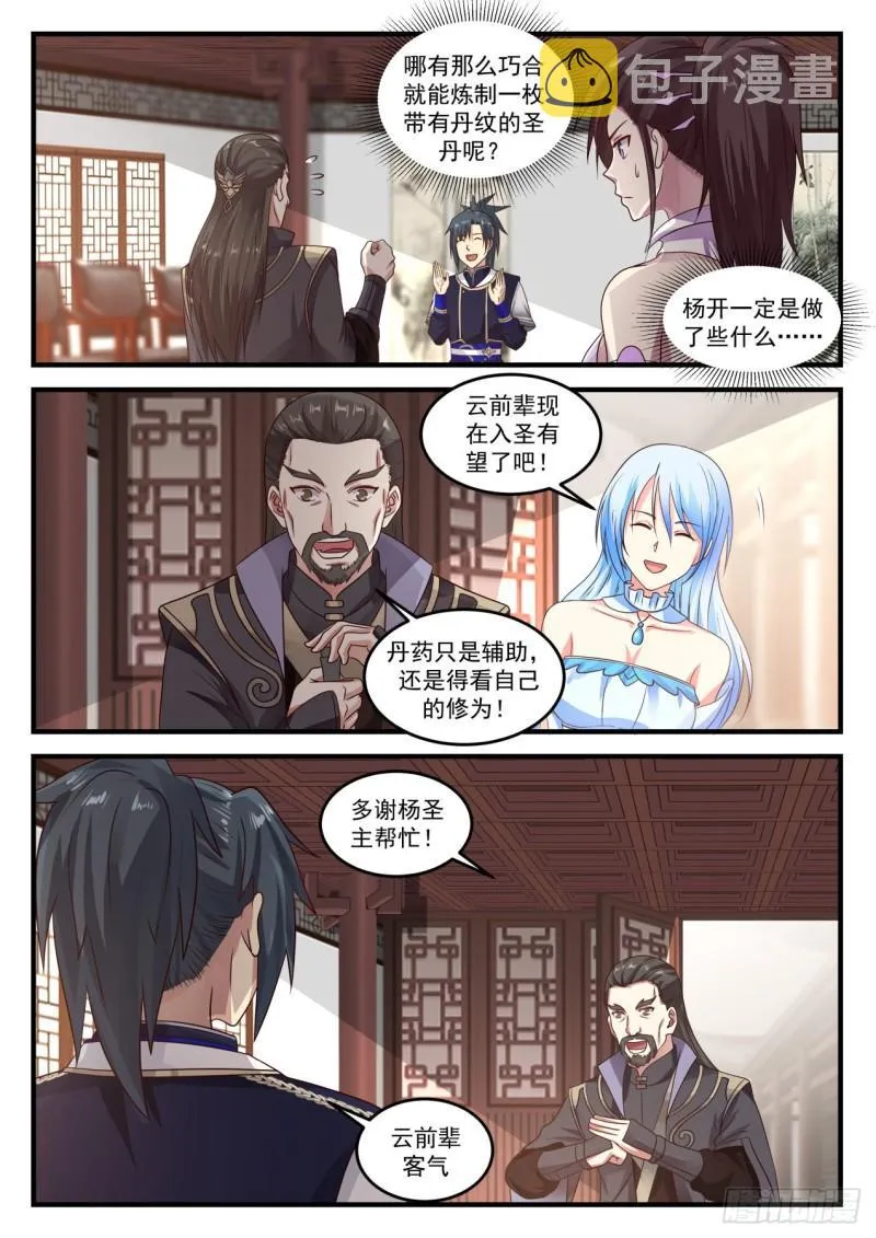 751 观摩大师炼丹 第6页