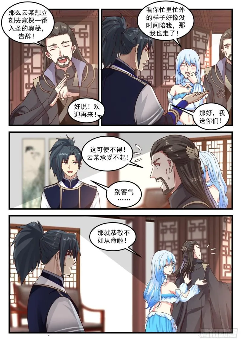 751 观摩大师炼丹 第7页