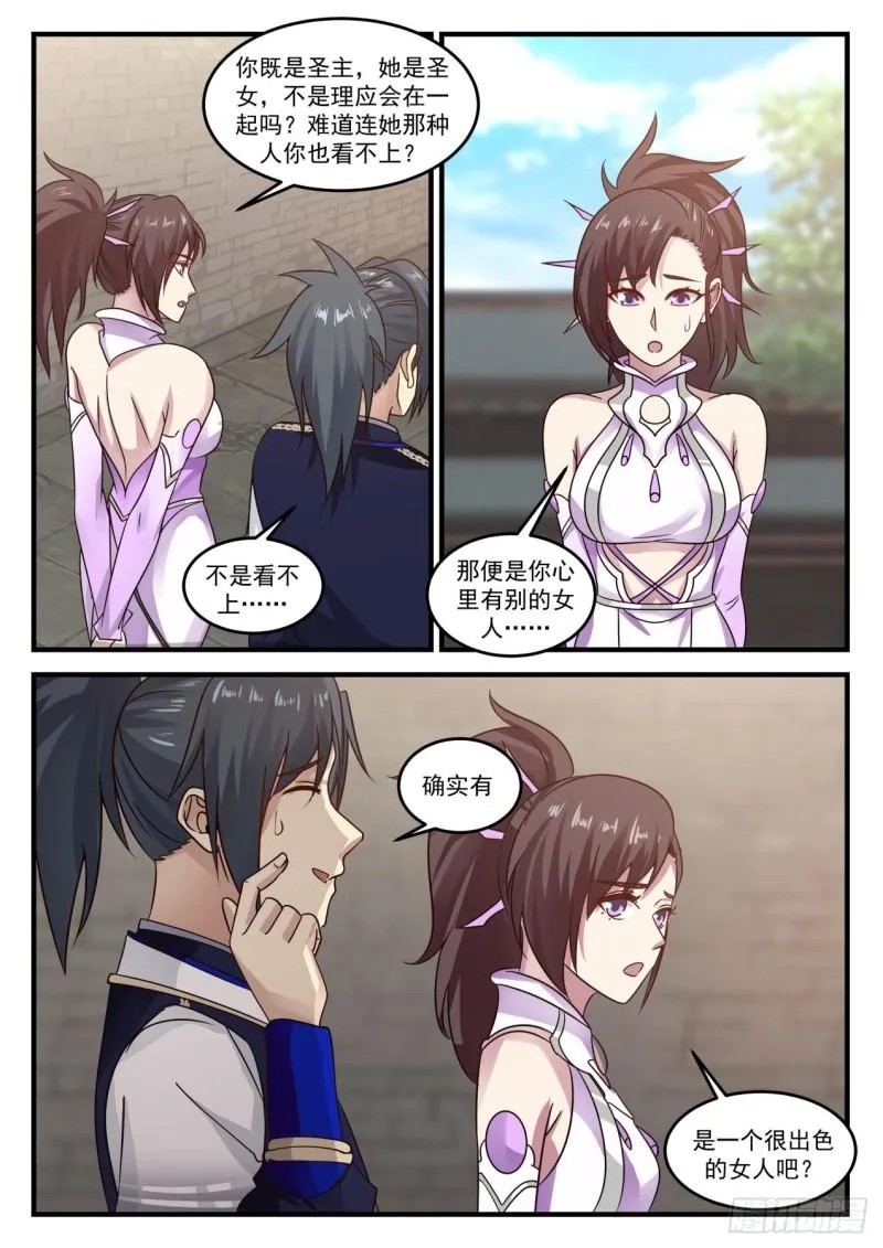 751 观摩大师炼丹 第10页