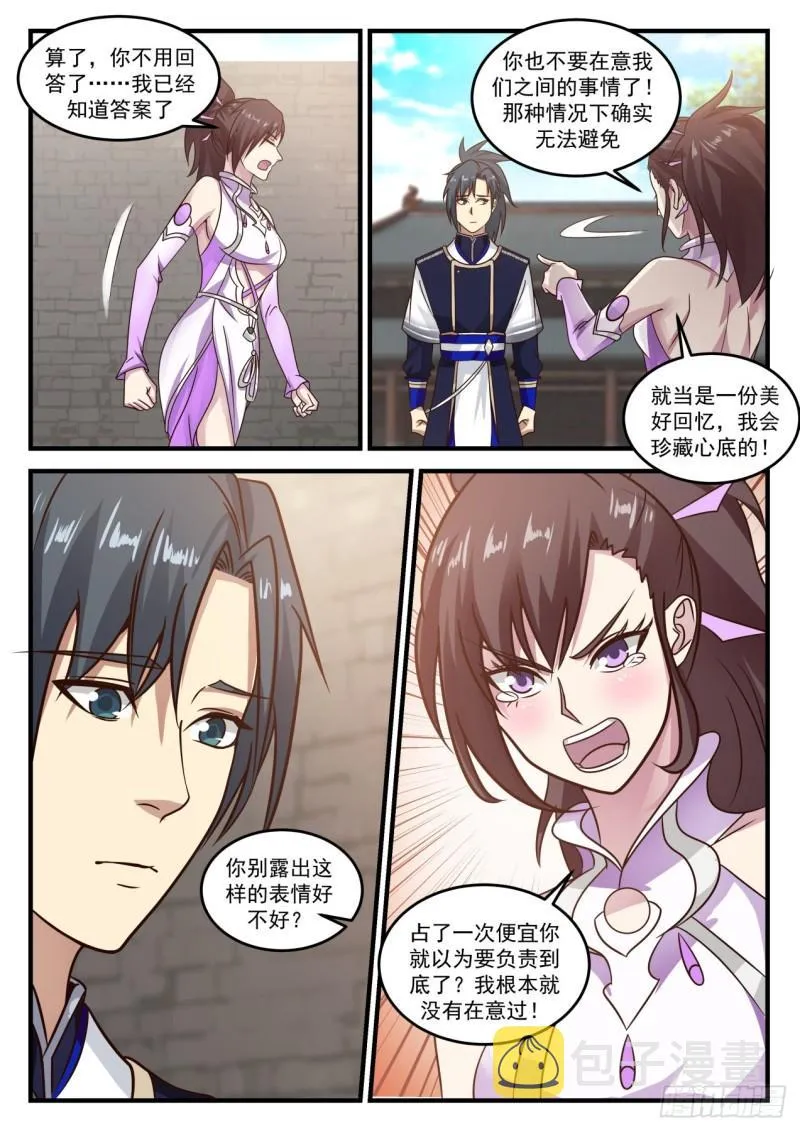 751 观摩大师炼丹 第11页