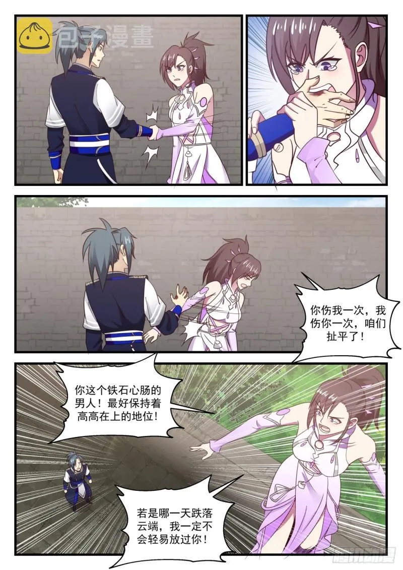 751 观摩大师炼丹 第12页