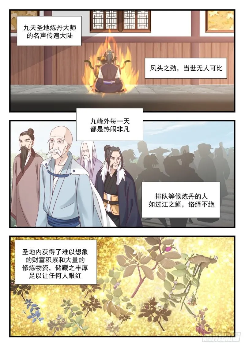 752 飞天梭 第2页