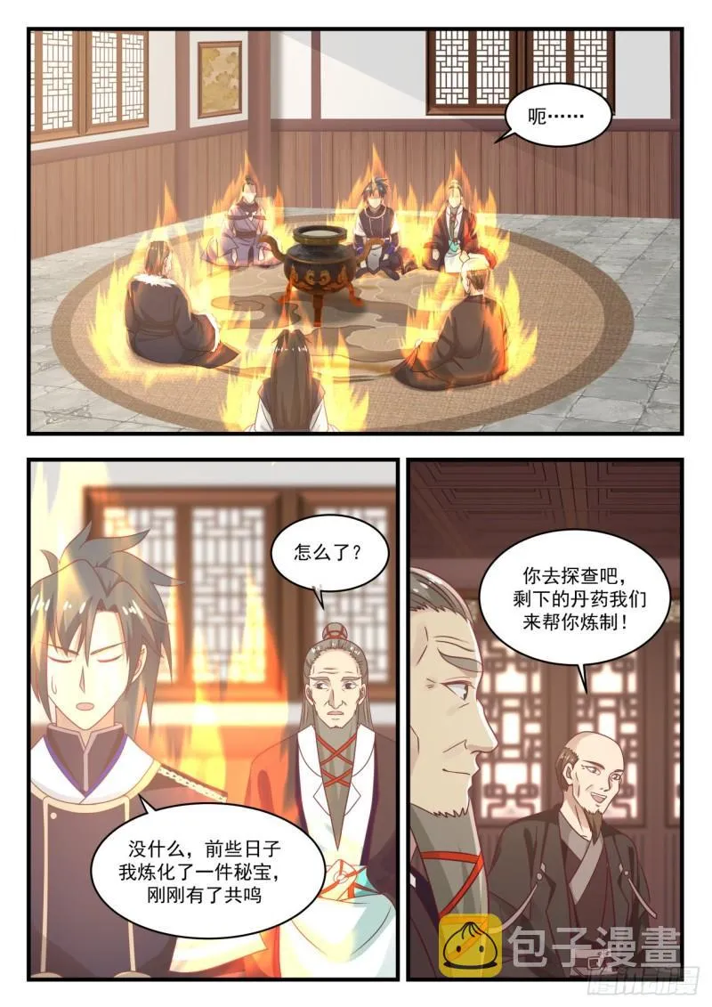 752 飞天梭 第3页