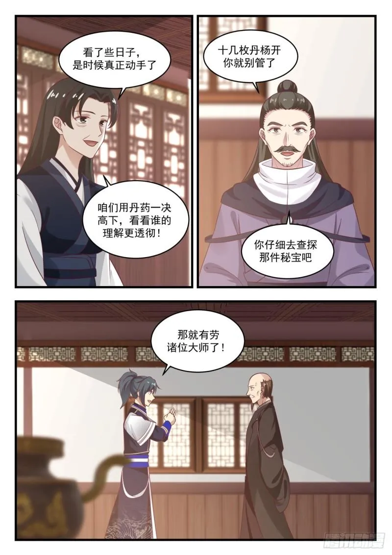 752 飞天梭 第5页