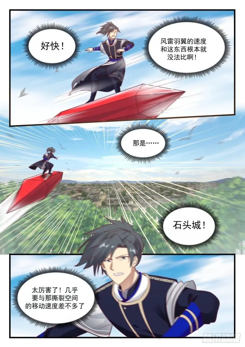 752 飞天梭 第10页