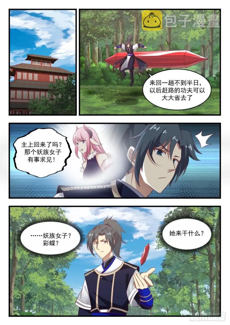 752 飞天梭 第11页