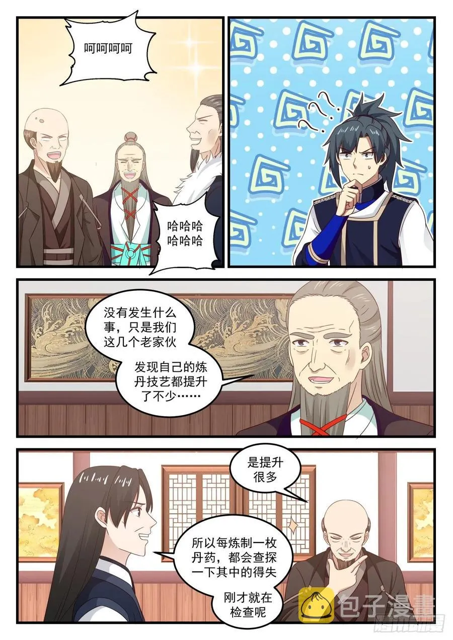 753 彩蝶来访 第6页