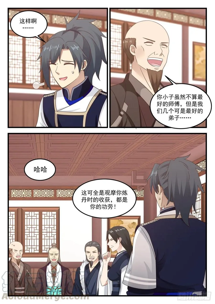 753 彩蝶来访 第7页