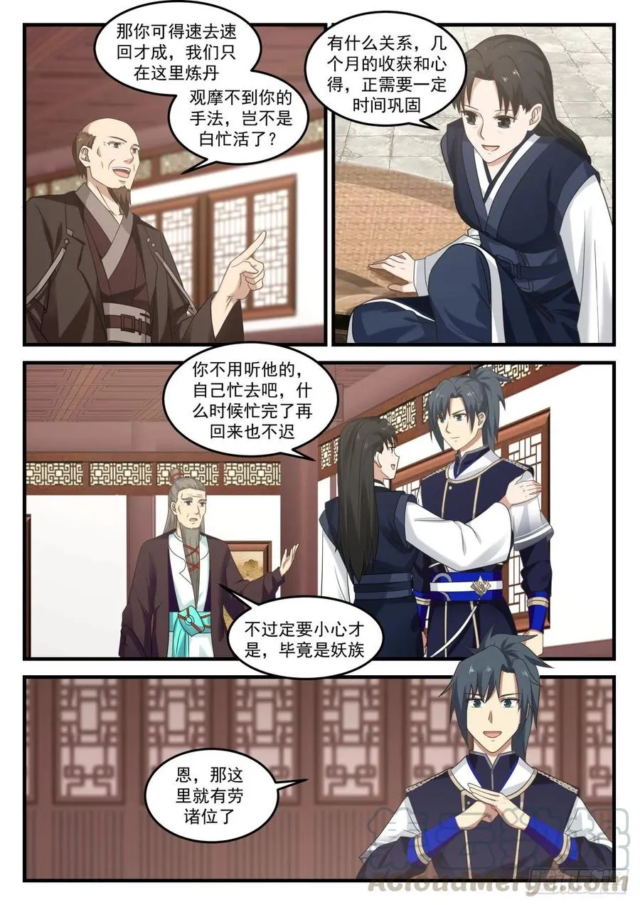 753 彩蝶来访 第11页