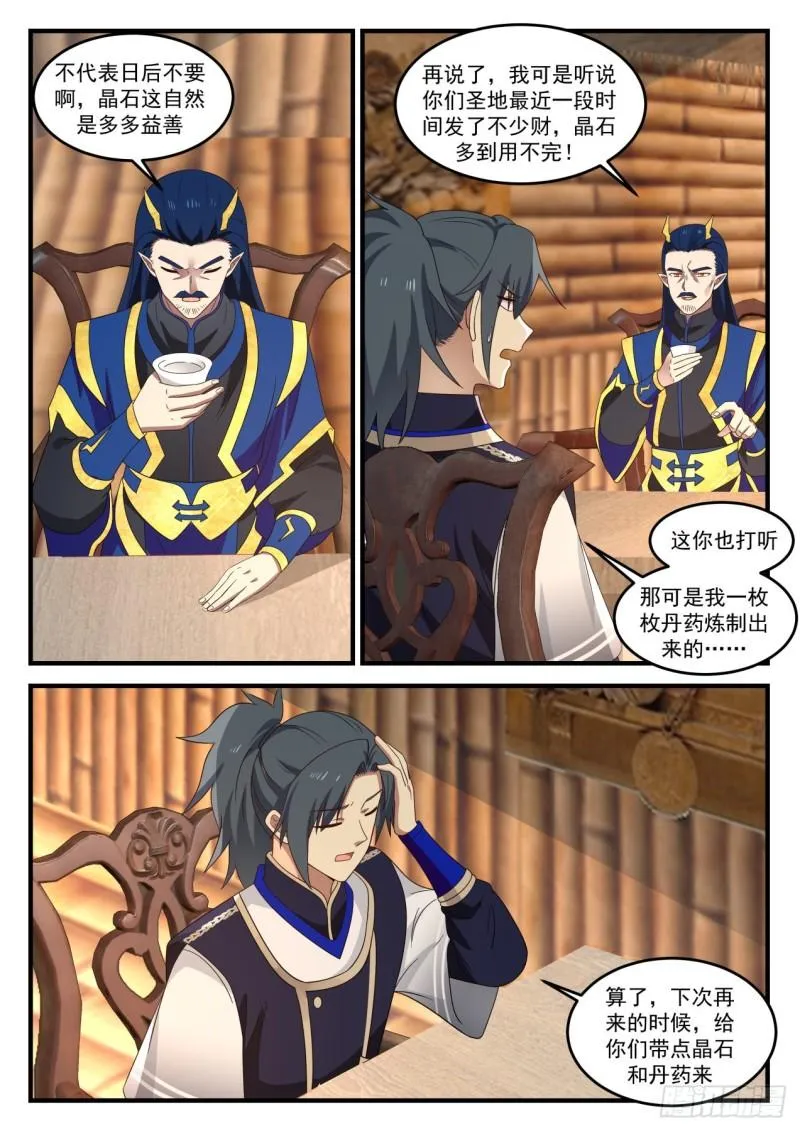754 魔文 第7页