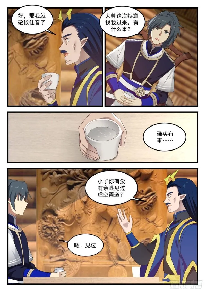 754 魔文 第8页