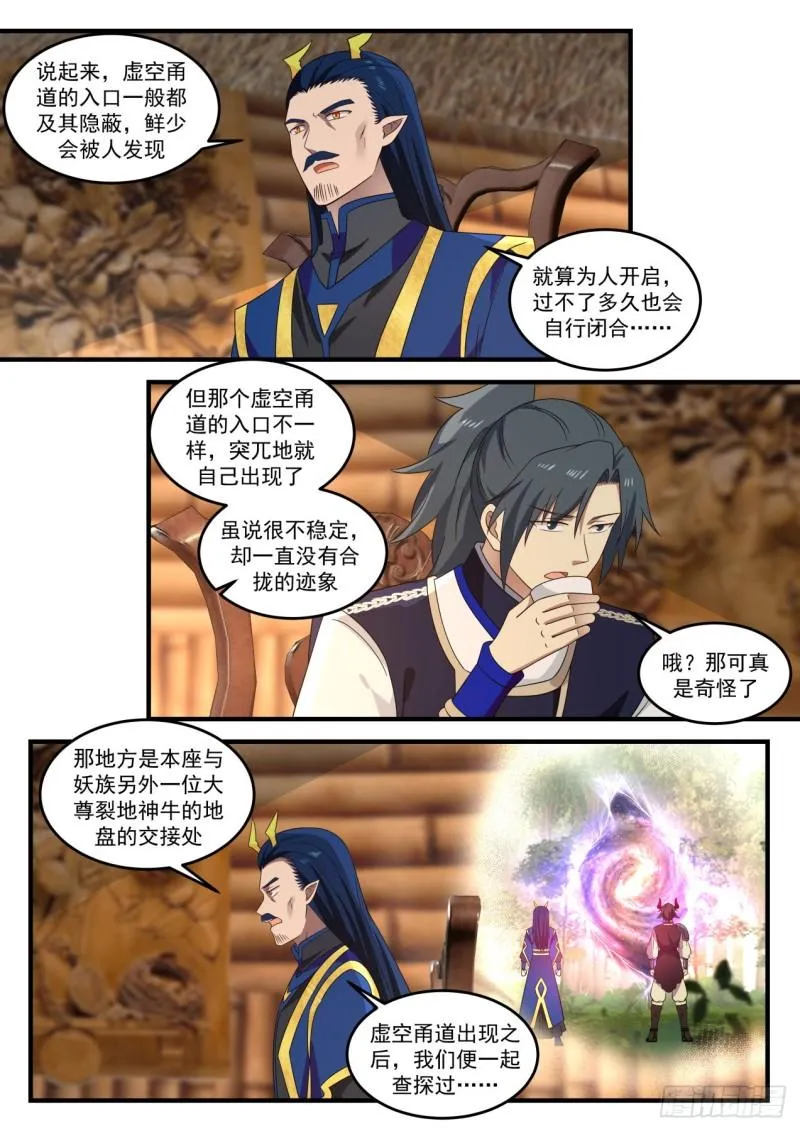 754 魔文 第11页
