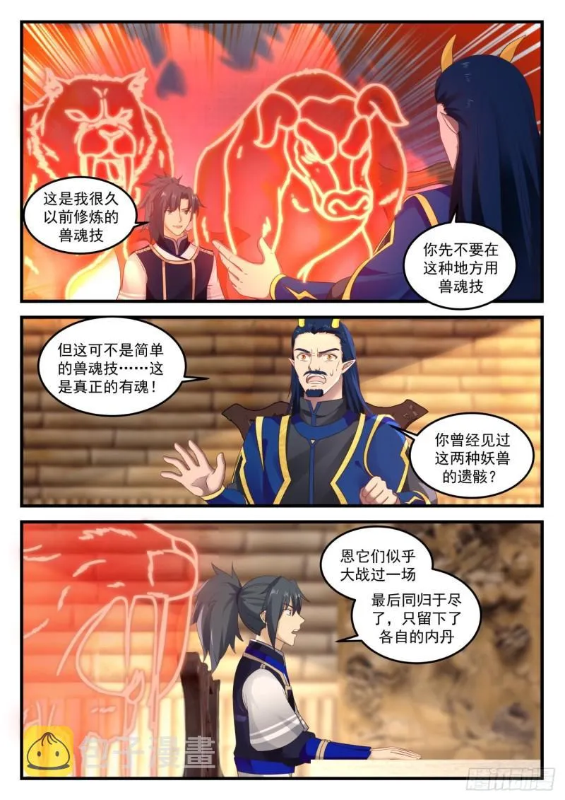 755 聪明的小子！ 第2页