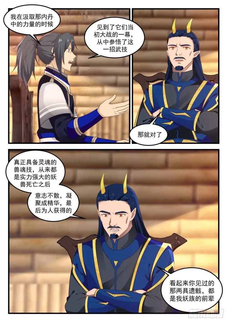 755 聪明的小子！ 第3页