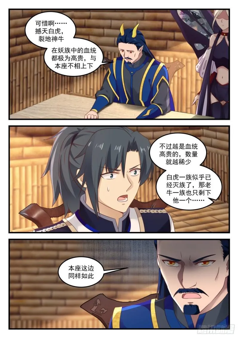 755 聪明的小子！ 第4页