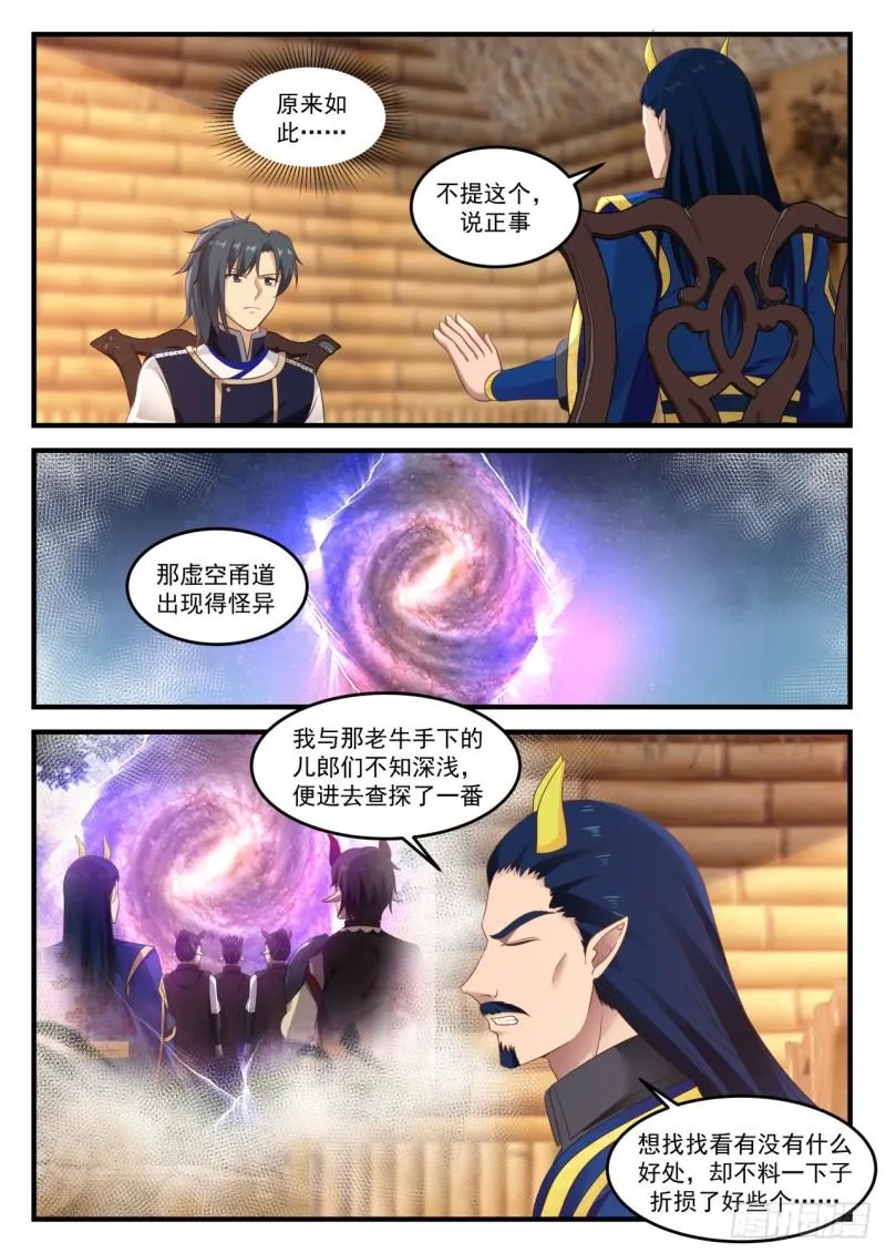 755 聪明的小子！ 第5页