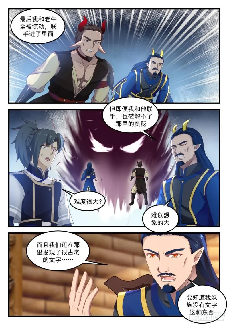 755 聪明的小子！ 第6页