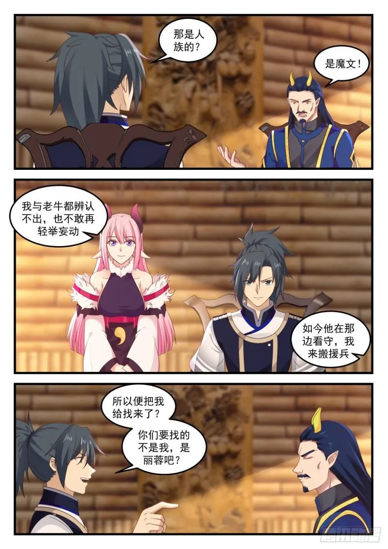 755 聪明的小子！ 第7页