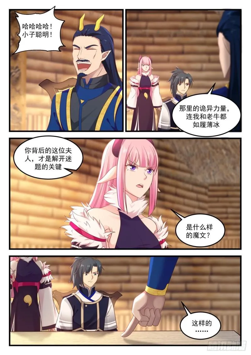 755 聪明的小子！ 第8页
