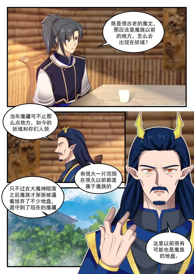 755 聪明的小子！ 第10页