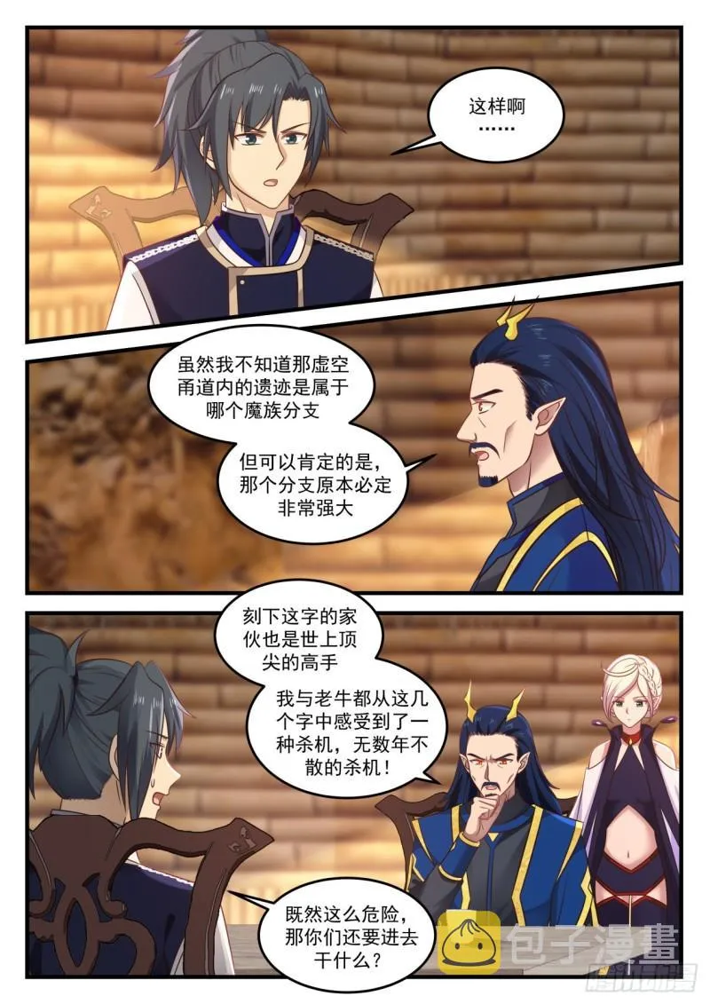 755 聪明的小子！ 第11页