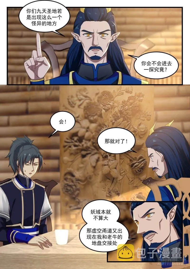 755 聪明的小子！ 第12页
