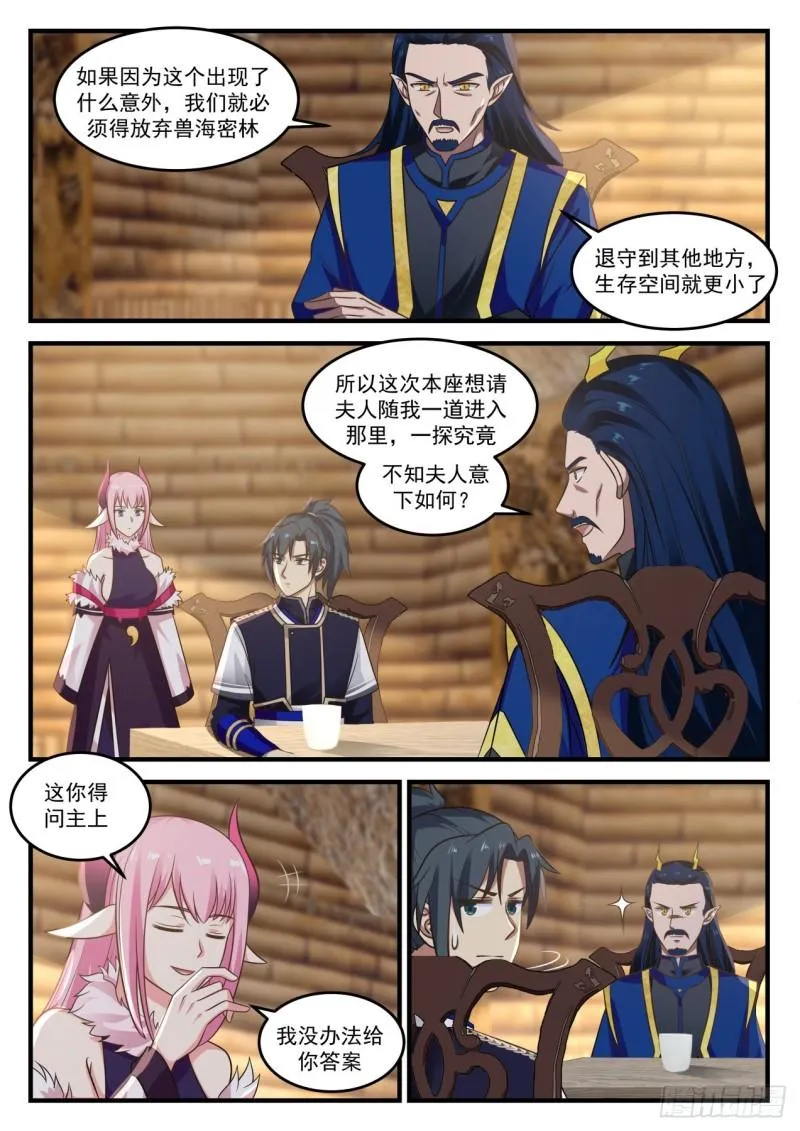 755 聪明的小子！ 第13页