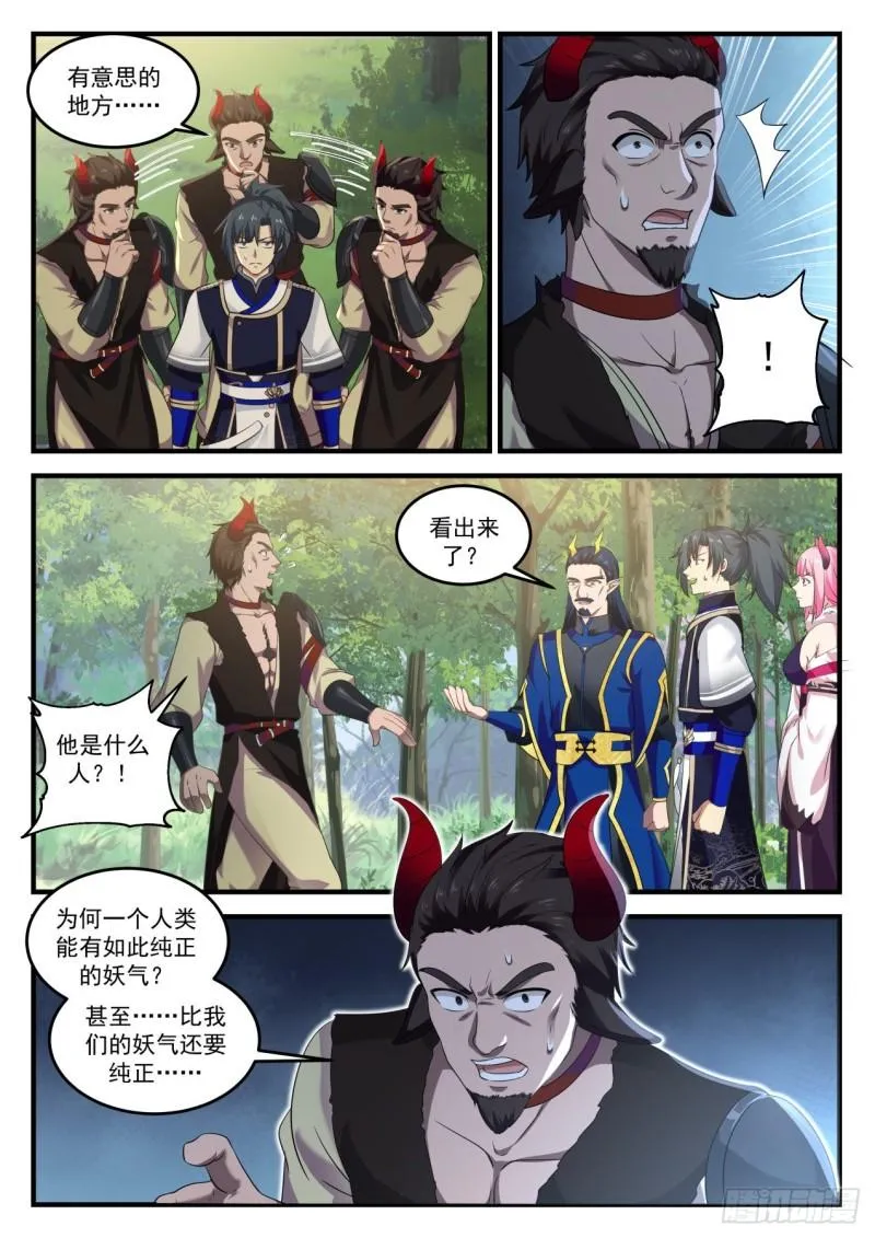 757 纯正的妖气 第2页