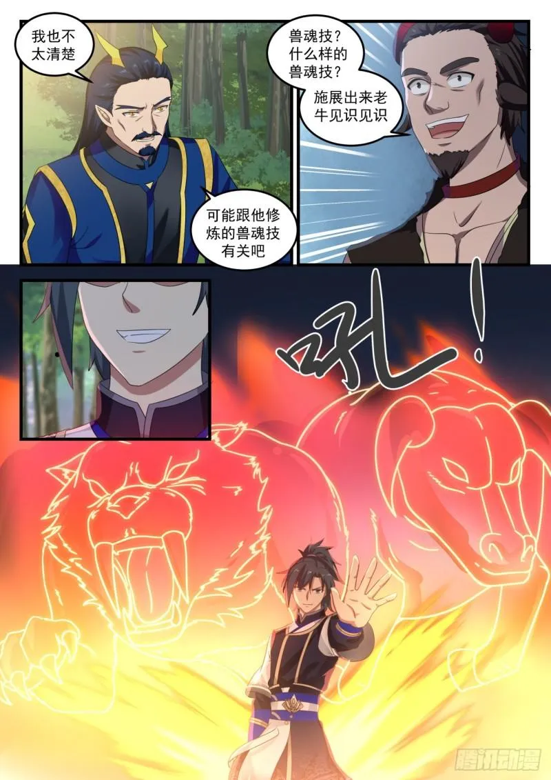 757 纯正的妖气 第3页
