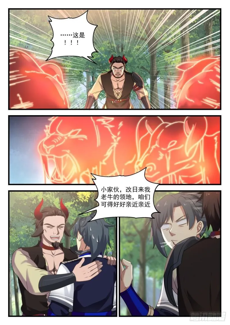 757 纯正的妖气 第4页