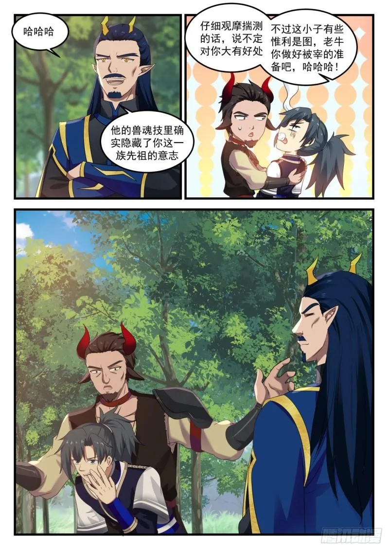 757 纯正的妖气 第5页