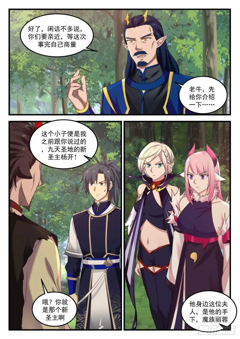 757 纯正的妖气 第6页