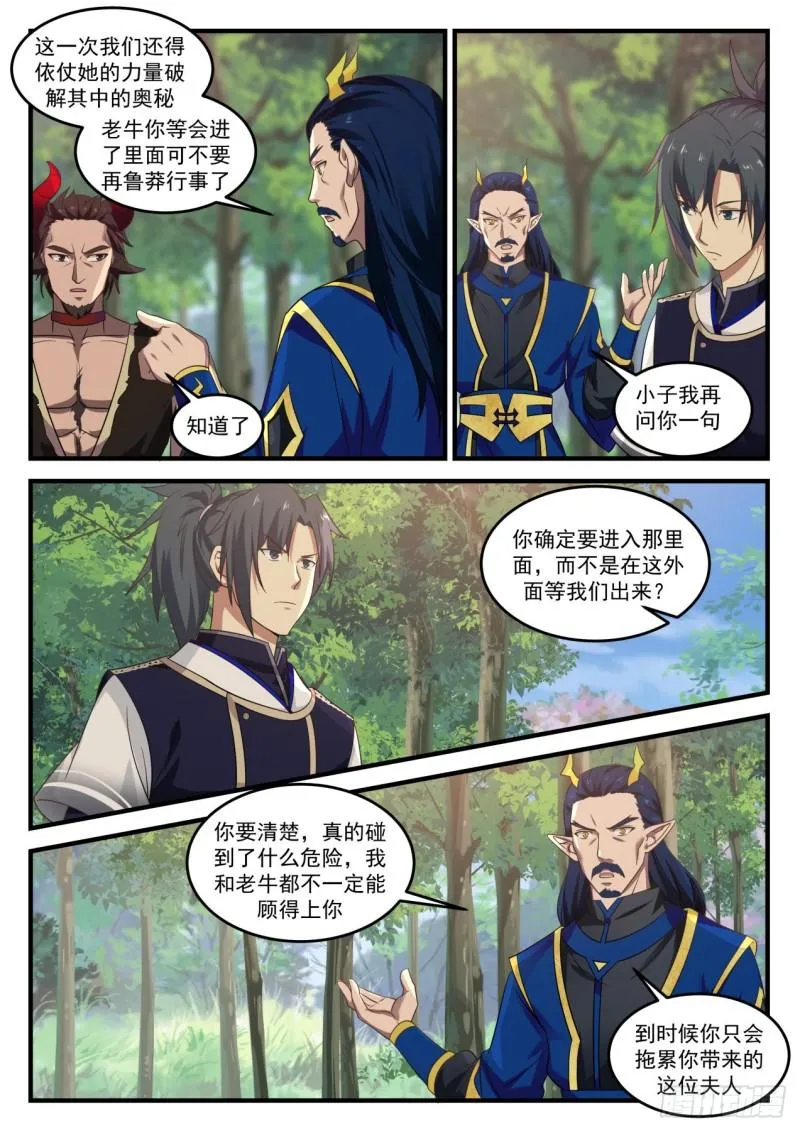 757 纯正的妖气 第7页
