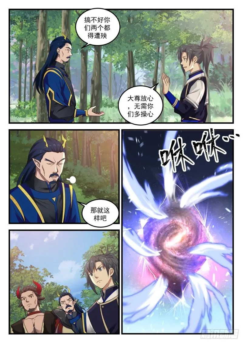 757 纯正的妖气 第8页
