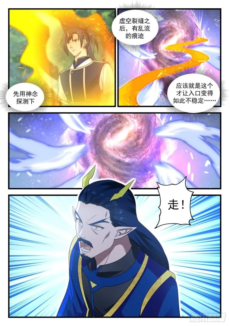 757 纯正的妖气 第9页
