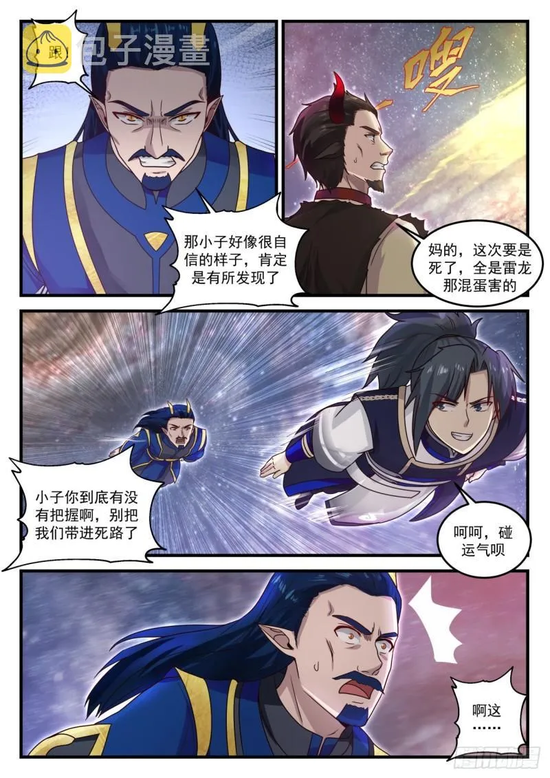 757 纯正的妖气 第13页