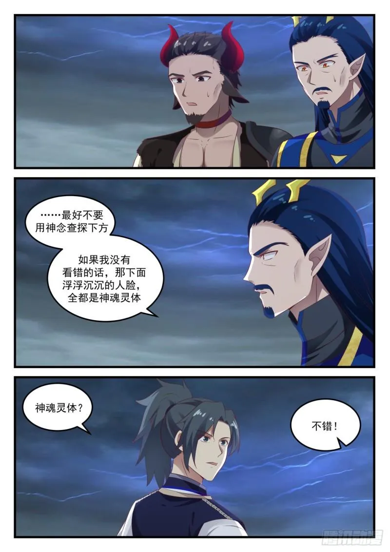 759 神魂灵体 第4页