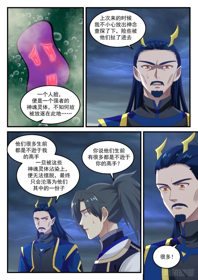759 神魂灵体 第5页