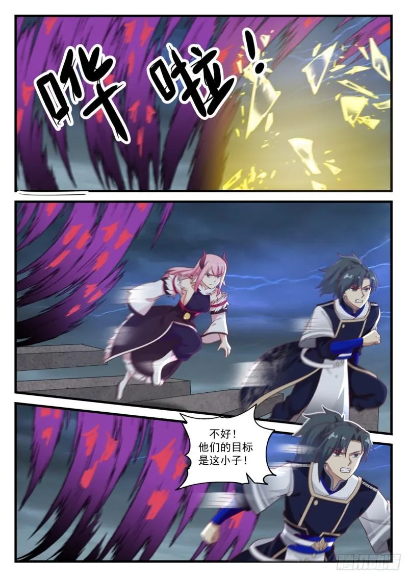 759 神魂灵体 第11页